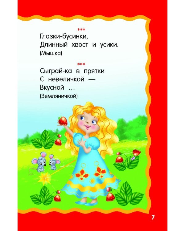 100 загадок для малышей