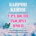 Подарок на счастье от Байрон Кейти (набор из трех книг)