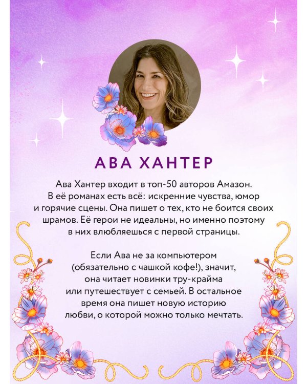 Дополнительное изображение книги «Оседлав мечту»