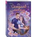 Дополнительное изображение книги «Оседлав мечту»