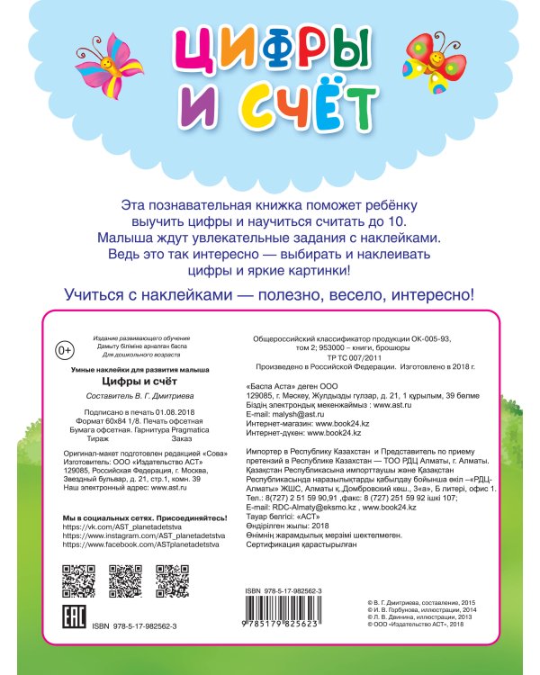 Цифры и счёт