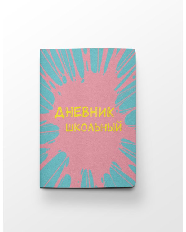 Дневник школьный. Бабл-гам (А5, 48 л., пластиковая обложка)
