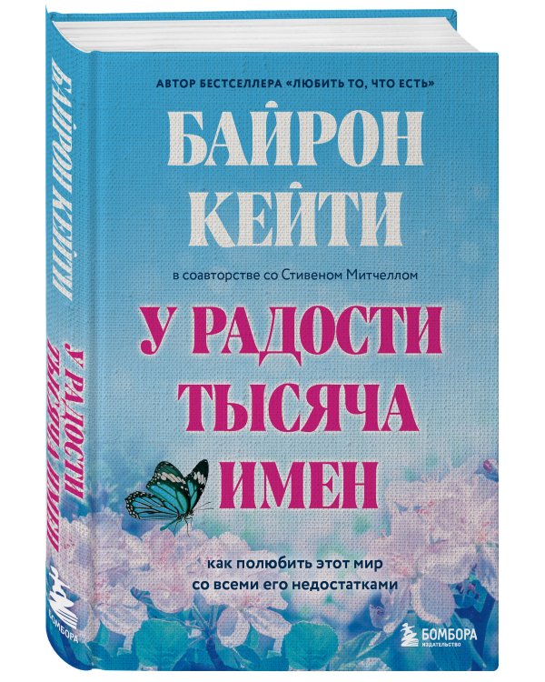 Подарок на счастье от Байрон Кейти (набор из трех книг)