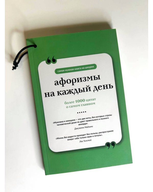 Афоризмы на каждый день