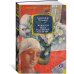 Русская литература. Большие книги Ложится мгла на старые ступени