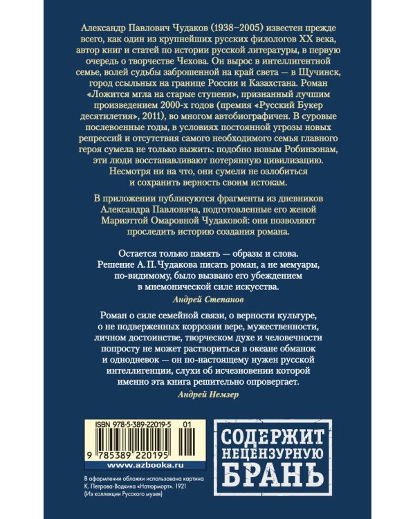 Ложится мгла на старые ступени