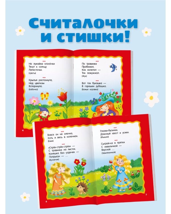 100 загадок для малышей