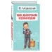 Детская библиотека (новое оформление) Кыш, Двапортфеля и целая неделя (ил. Г. Валька)