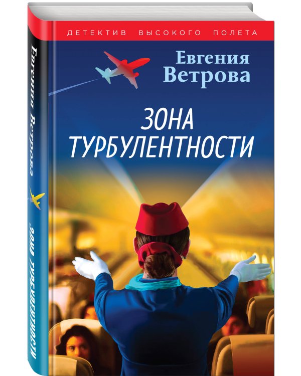 Зона турбулентности