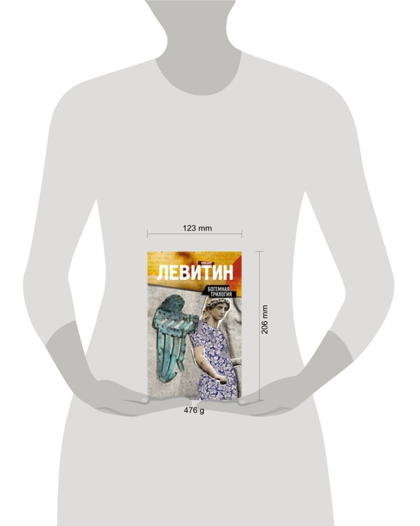 Дополнительное изображение книги «Богемная трилогия»