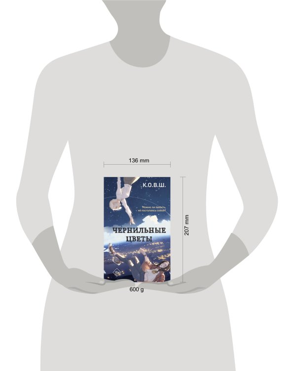 Чернильные цветы