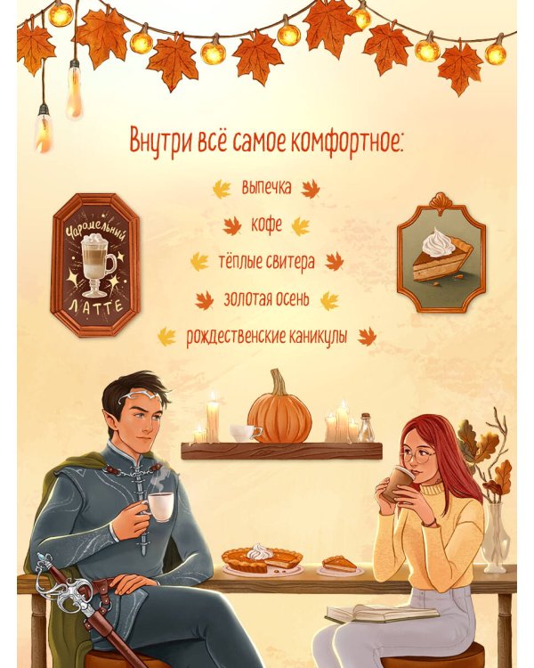 Добро пожаловать в КоФЕЙню