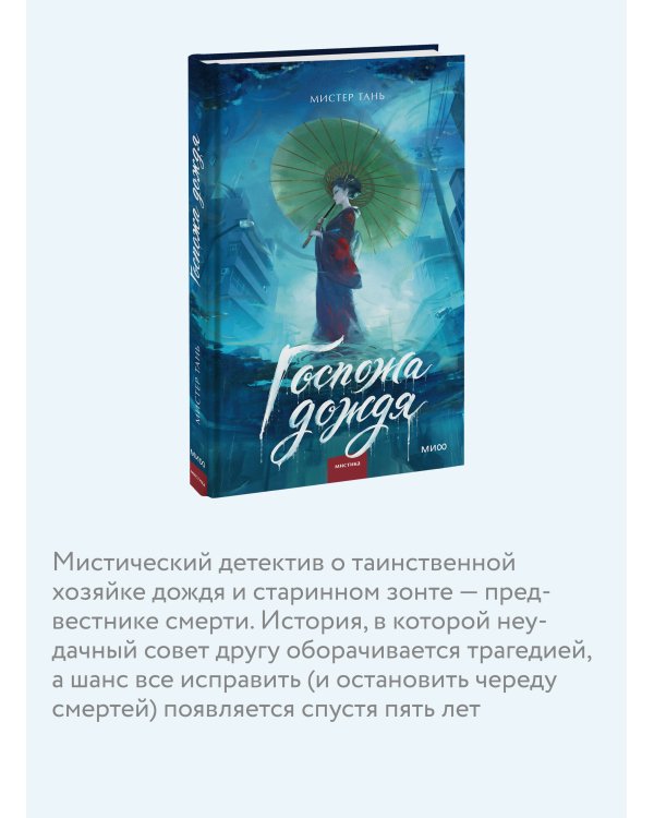 Дополнительное изображение книги «Госпожа дождя»