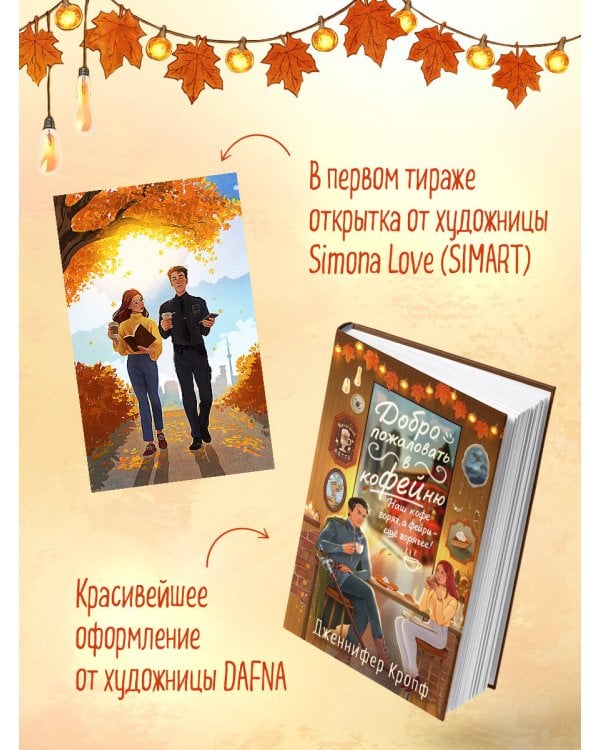 Добро пожаловать в КоФЕЙню