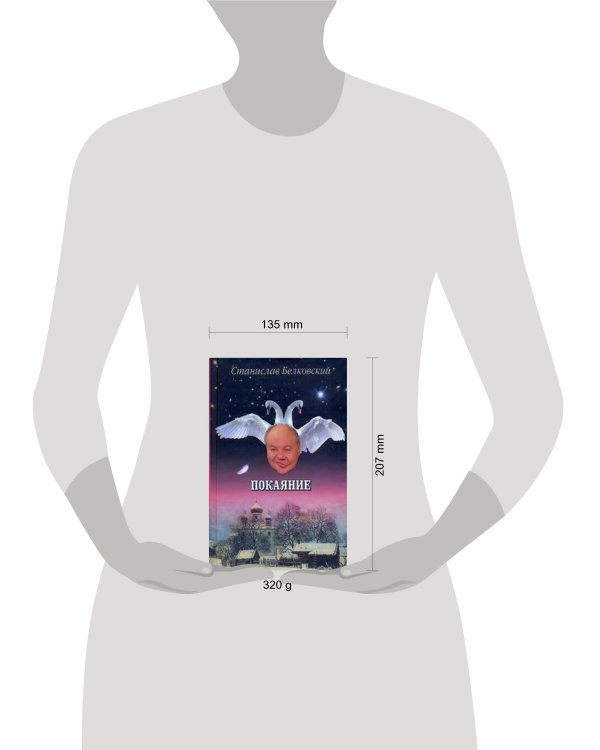 Дополнительное изображение книги «Покаяние»