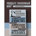 Дополнительное изображение книги «Яков Перельман. Занимательная арифметика. Занимательная геометрия. Занимательная механика.»
