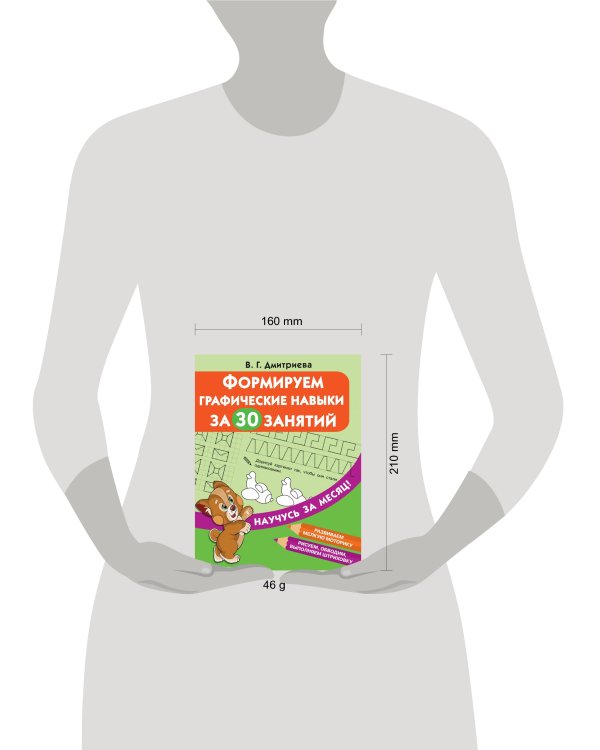 Формируем графические навыки за 30 занятий