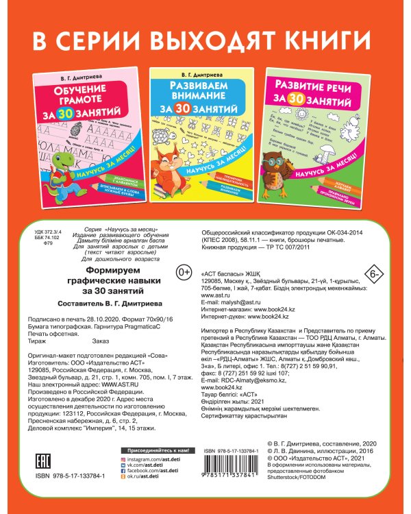 Формируем графические навыки за 30 занятий