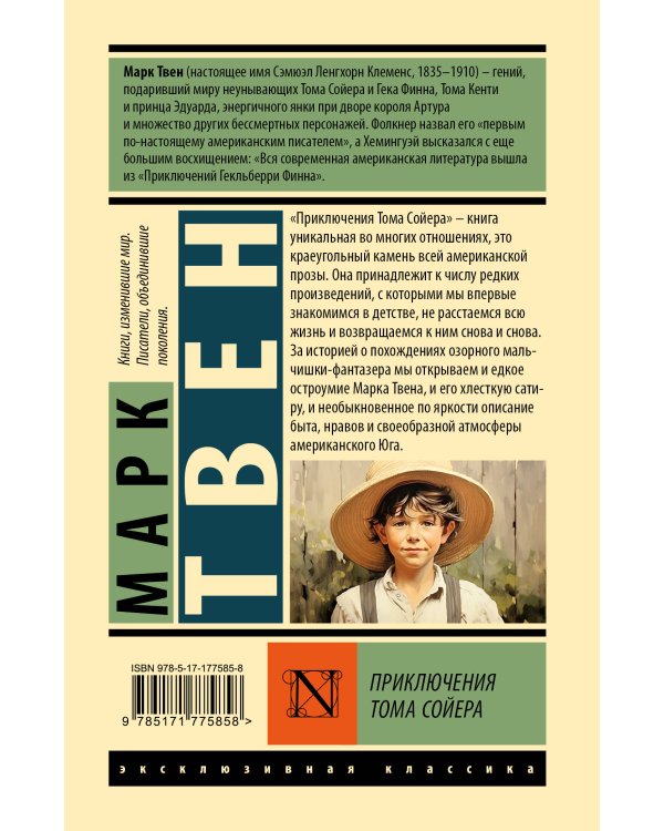 Приключения Тома Сойера
