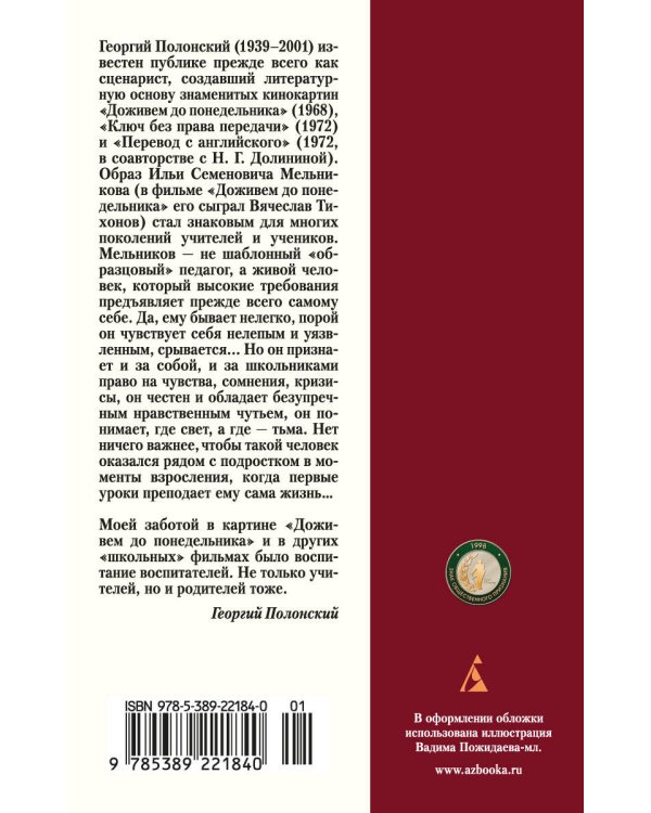 Доживем до понедельника