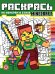 Раскрась по номерам № РПН 2406 В стиле В стиле Minecraft