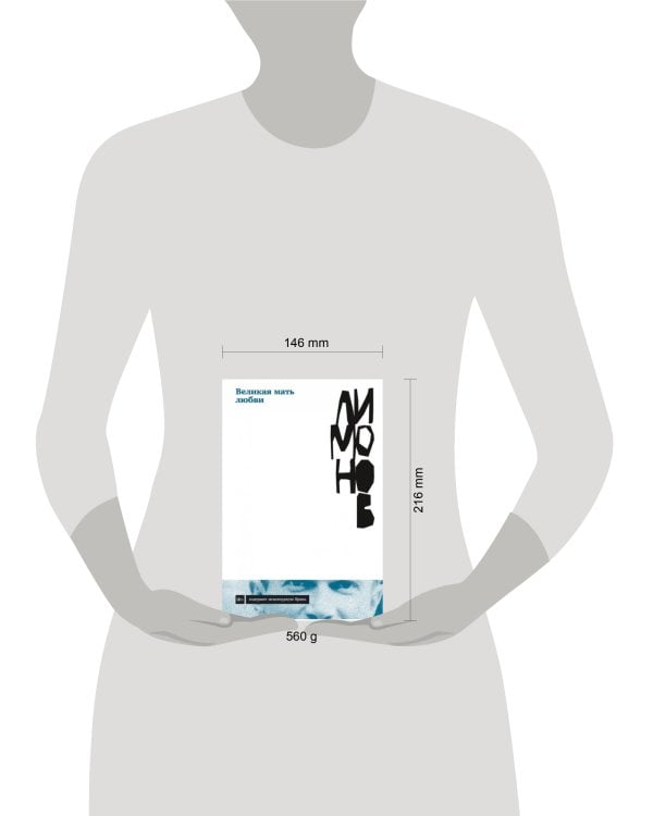 Великая мать любви