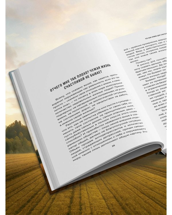 Что нам нужно для счастья? Как не прожить чужую жизнь