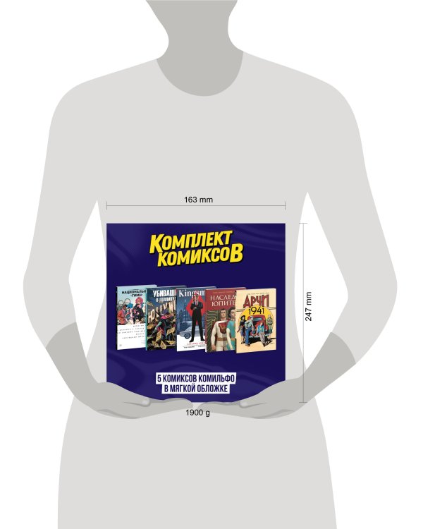 Комплект из 5 комиксов Комильфо в мягкой обложке