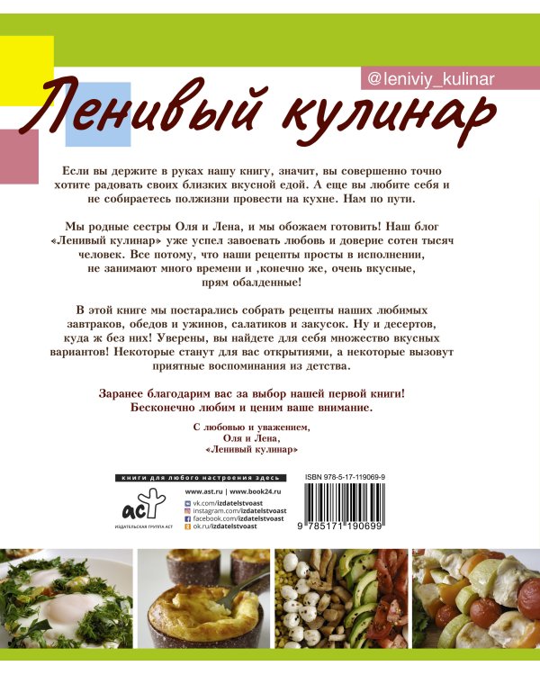 Ленивый кулинар