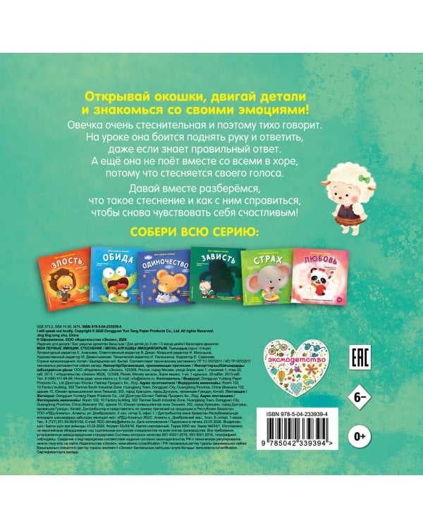 Дополнительное изображение книги «Мои первые эмоции. Стеснение»