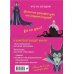 Комплект из 2-х книг + Дневник. "Всех прекрасней. История Королевы", "Злые сёстры. История трёх ведьм", "Дневник Грозная и великолепная я (Малефисента)"