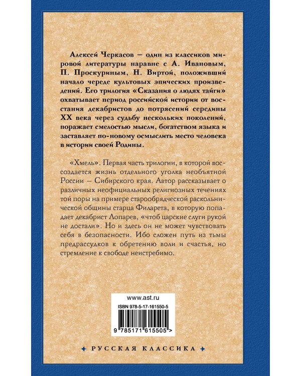 Хмель
