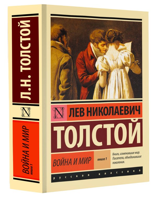 Война и мир. Кн.1. [Т.1, 2