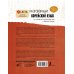 Школа корейского языка Разговорный корейский: язык на все случаи жизни + LECTA