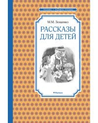 Рассказы для детей