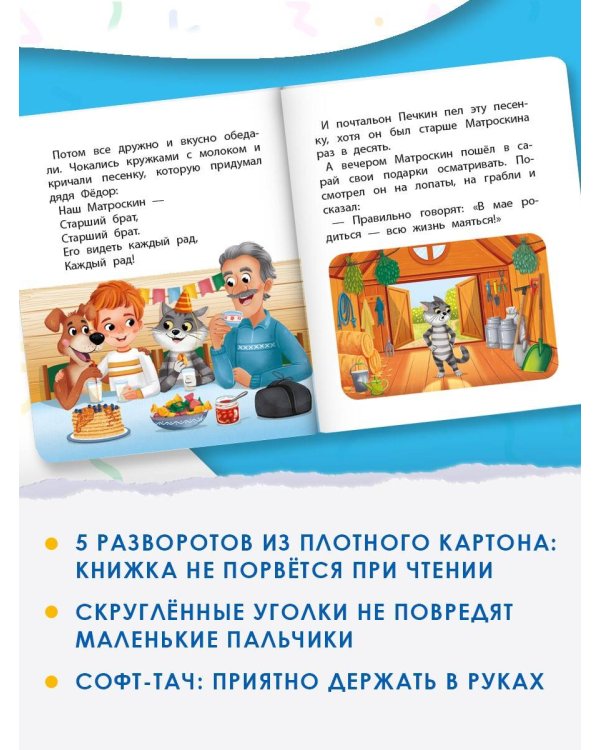 День рождения кота Матроскина