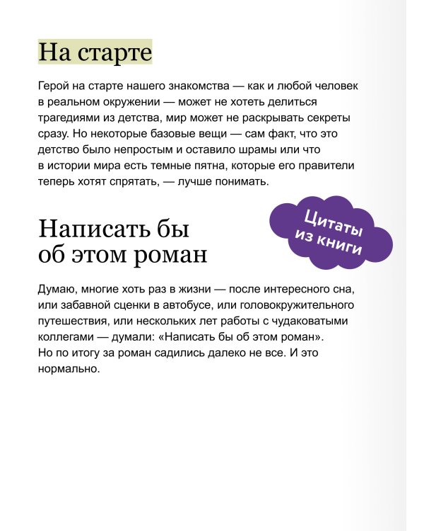 Тексты без страха и упрека. Превращаем магию в систему