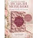 Дополнительное изображение книги «Исцели меня, Боже. Молитвы о здоровье и благополучии»