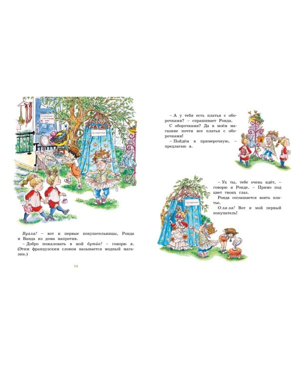 Фэнси Нэнси. Бутик - просто шик!