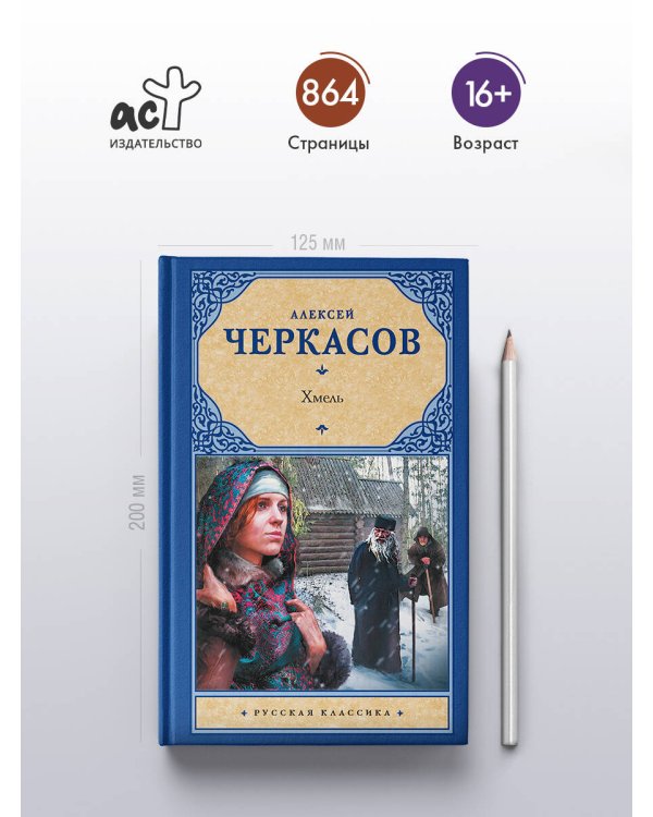 Хмель