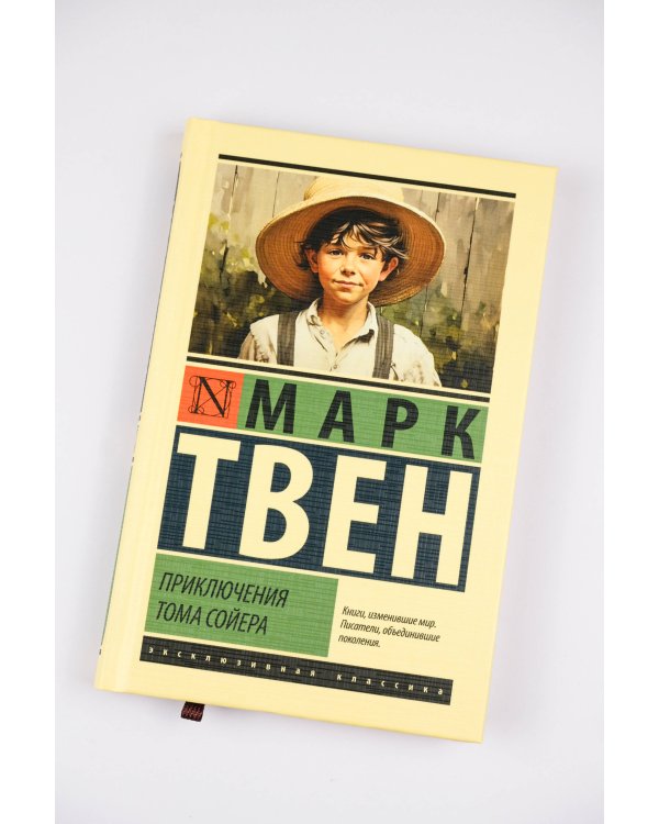 Приключения Тома Сойера