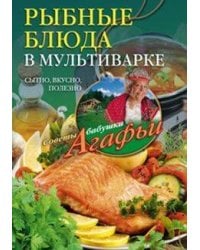 Рыбные блюда в мультиварке
