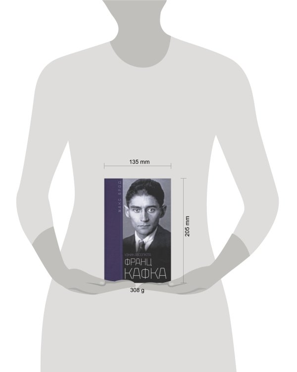 Франц Кафка. Узник абсолюта