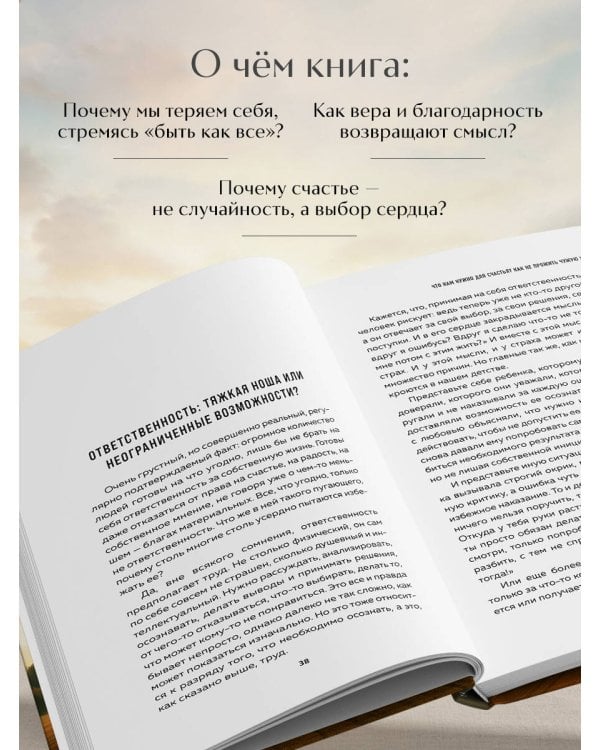 Что нам нужно для счастья? Как не прожить чужую жизнь