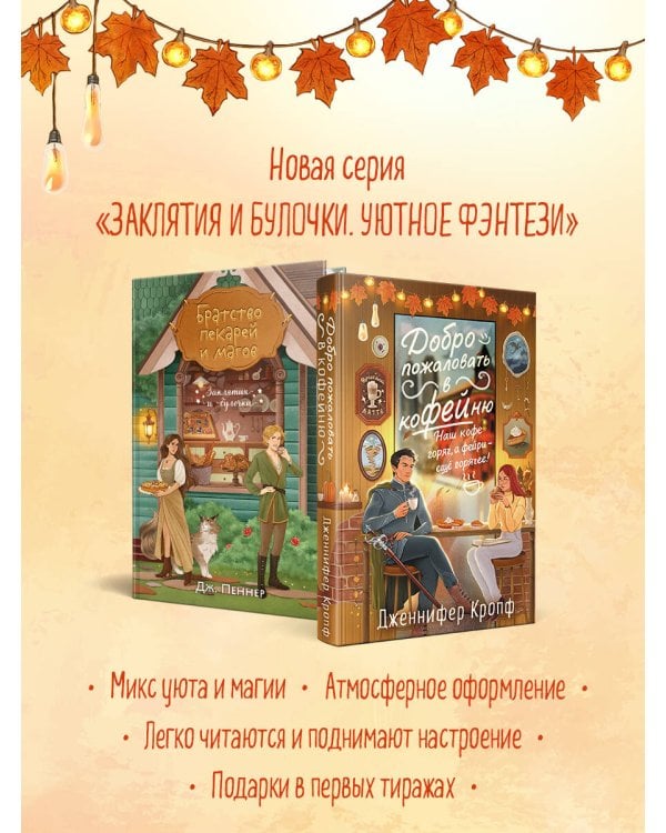 Добро пожаловать в КоФЕЙню