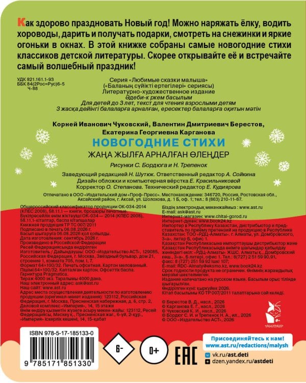 Дополнительное изображение книги «Новогодние стихи»