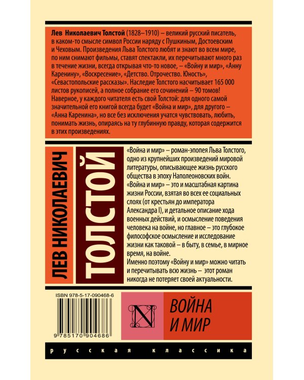 Война и мир. Кн.1. [Т.1, 2