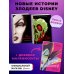 Комплект из 2-х книг + Дневник. "Всех прекрасней. История Королевы", "Злые сёстры. История трёх ведьм", "Дневник Грозная и великолепная я (Малефисента)"