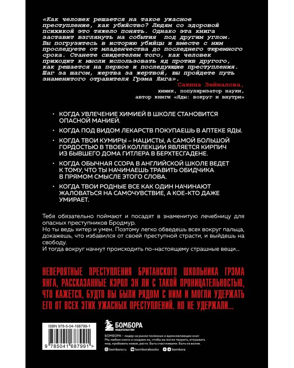 Страсть к отравлениям. Ты никогда не узнаешь, чем может закончиться твое чаепитие