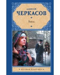 Хмель